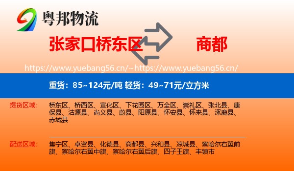 张家口桥东区到商都县物流