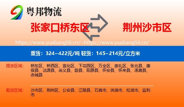 张家口桥东区到沙市区物流