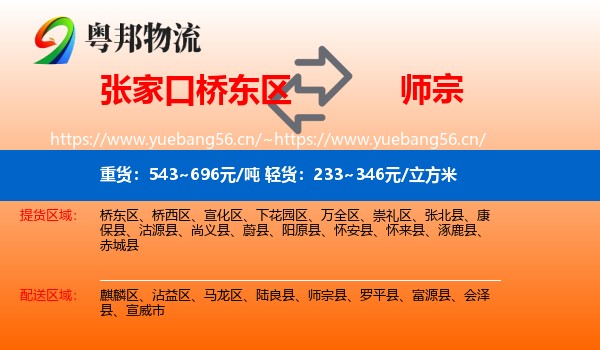 张家口桥东区到师宗县物流