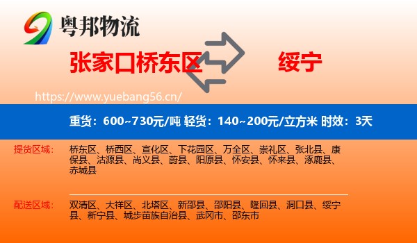 张家口桥东区到绥宁县物流专线名片