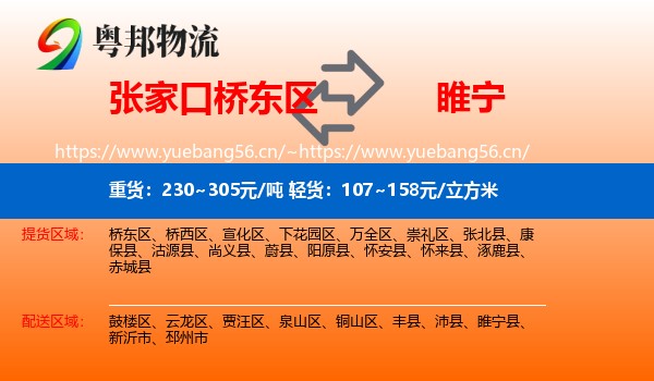 张家口桥东区到睢宁县物流