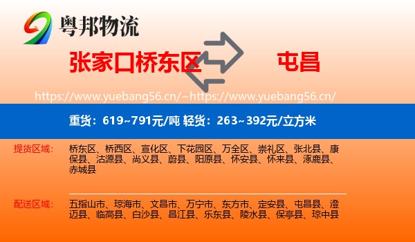 张家口桥东区到屯昌县物流