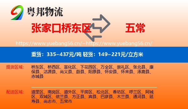 张家口桥东区到五常市物流