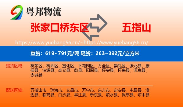 张家口桥东区到五指山市物流