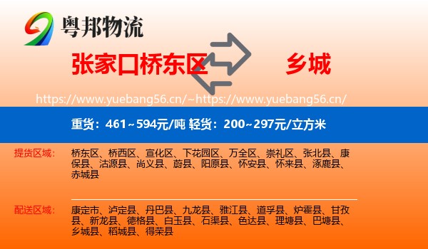 张家口桥东区到乡城县物流