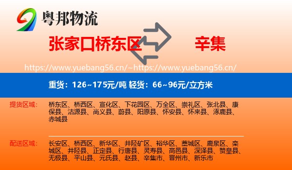 张家口桥东区到辛集市物流