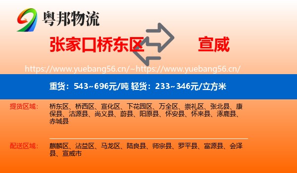 张家口桥东区到宣威市物流
