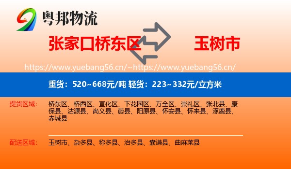张家口桥东区到玉树市物流