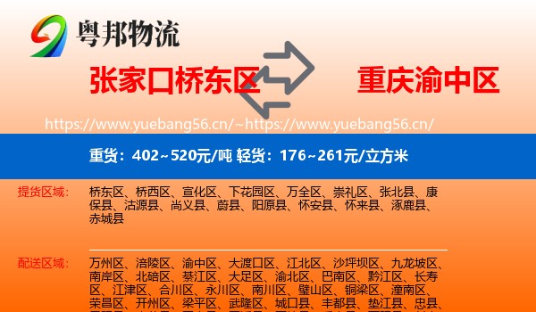 张家口桥东区到渝中区物流