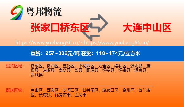 张家口桥东区到中山区物流
