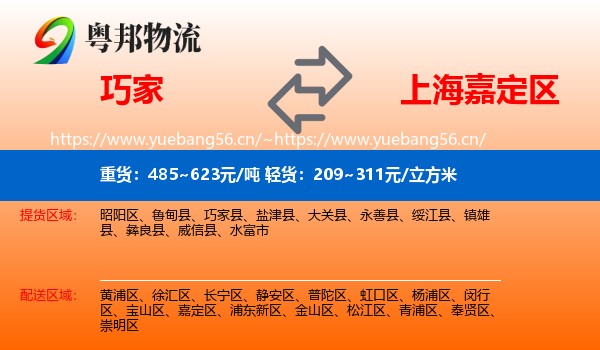 巧家到嘉定区物流