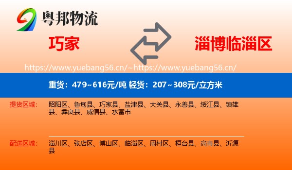巧家到临淄区物流