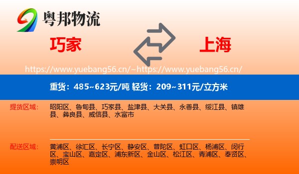 巧家县到上海物流专线