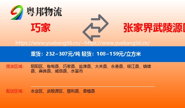 巧家到武陵源区物流