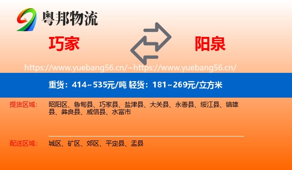 巧家到阳泉物流