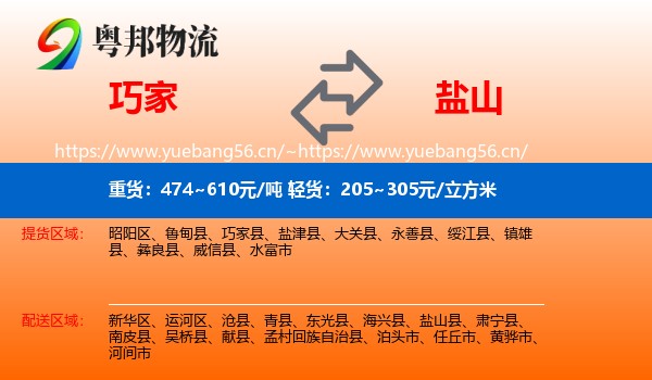 巧家到盐山县物流