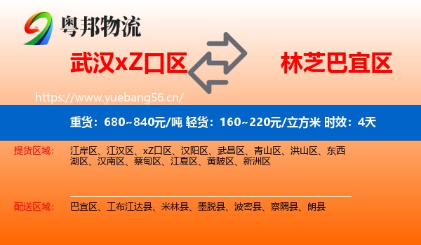 武汉xZ口区到巴宜区物流专线名片