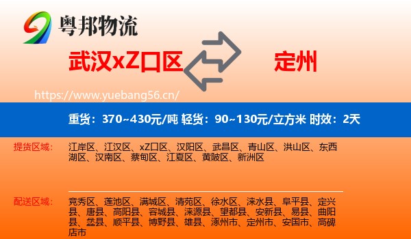 武汉xZ口区到定州市物流专线名片