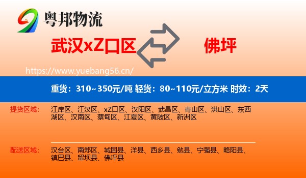 武汉xZ口区到佛坪县物流专线名片