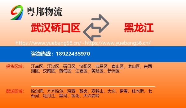 武汉硚口区到黑龙江物流