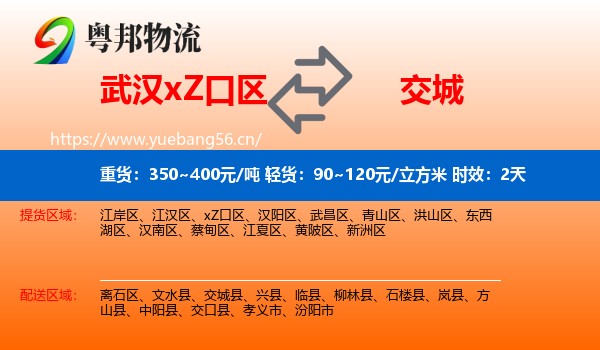武汉xZ口区到交城县物流专线名片