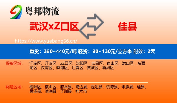 武汉xZ口区到佳县物流专线名片