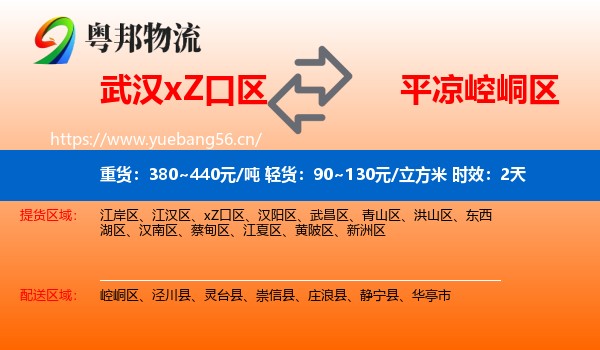 武汉xZ口区到崆峒区物流专线名片
