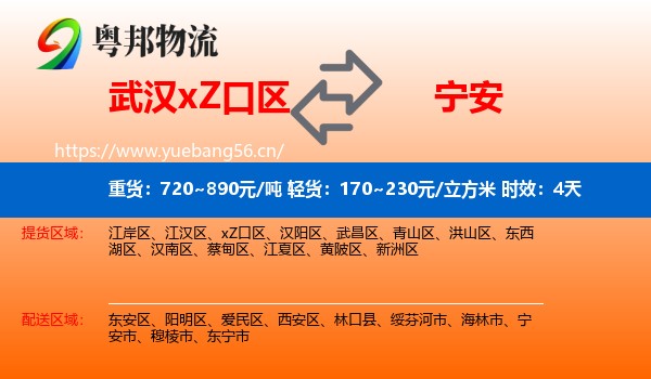 武汉xZ口区到宁安市物流专线名片