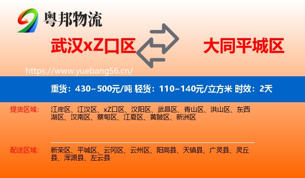 武汉xZ口区到平城区物流专线名片