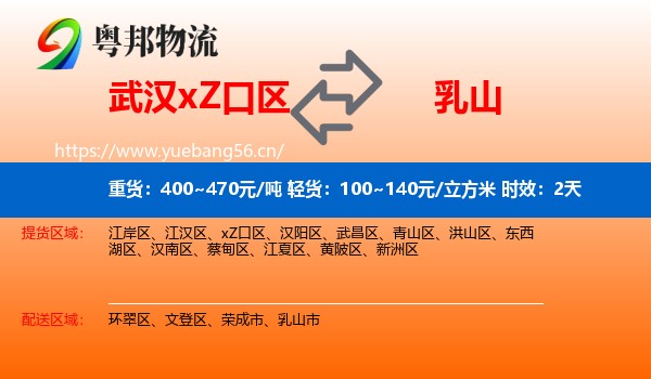 武汉xZ口区到乳山市物流专线名片