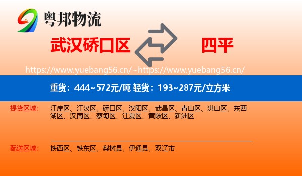 硚口区到四平物流专线