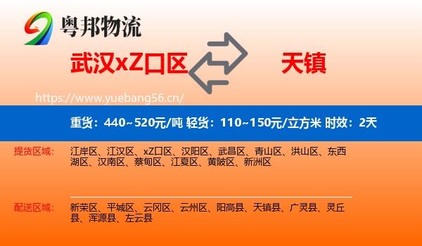 武汉xZ口区到天镇县物流专线名片
