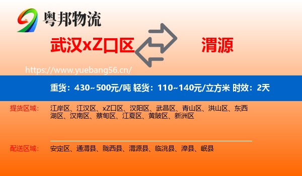 武汉xZ口区到渭源县物流专线名片
