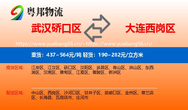 武汉硚口区到西岗区物流