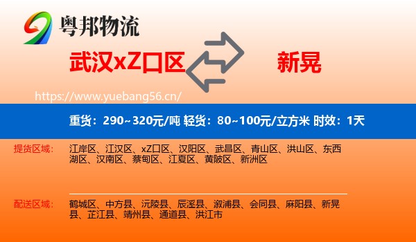武汉xZ口区到新晃县物流专线名片