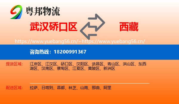 硚口区到西藏物流专线