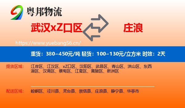 武汉xZ口区到庄浪县物流专线名片