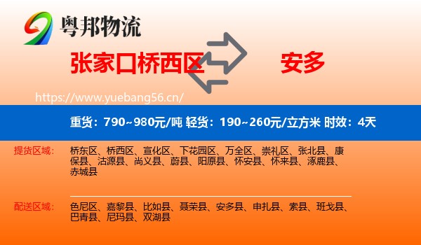 张家口桥西区到安多县物流专线名片