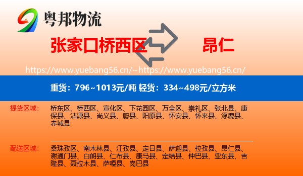 张家口桥西区到昂仁县物流