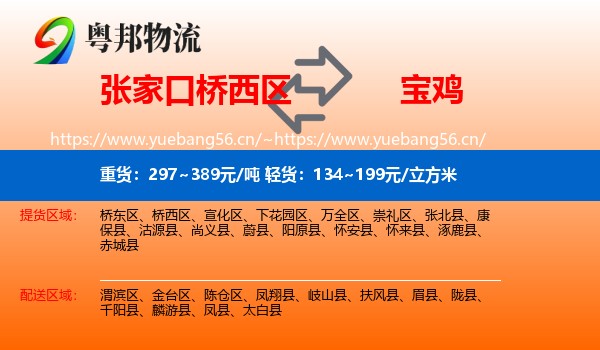 张家口桥西区到宝鸡物流
