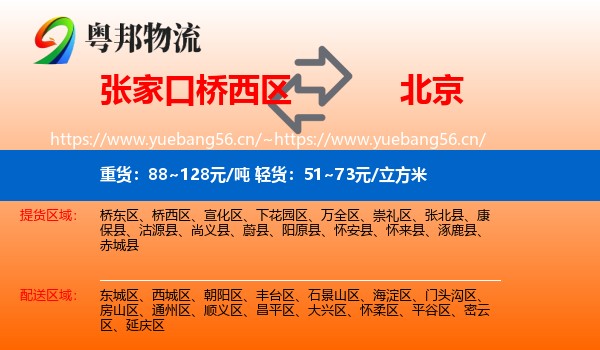桥西区到北京物流专线