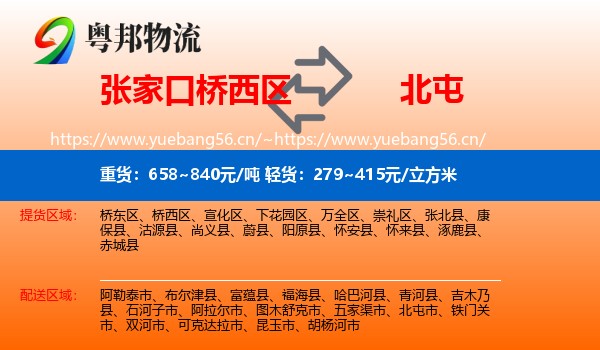 张家口桥西区到北屯市物流