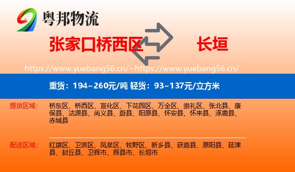 张家口桥西区到长垣市物流