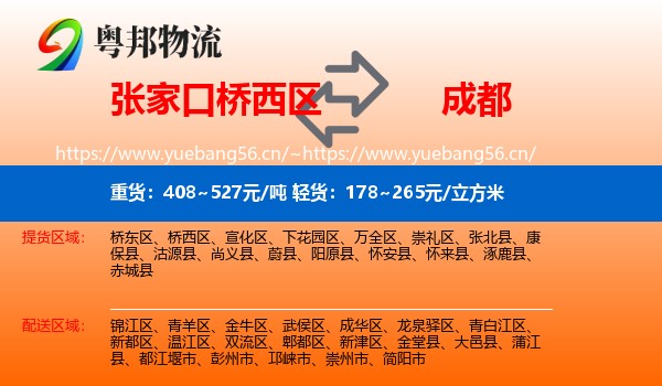 张家口桥西区到成都物流