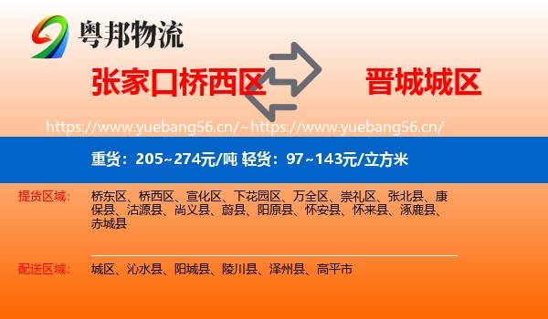 张家口桥西区到城区物流