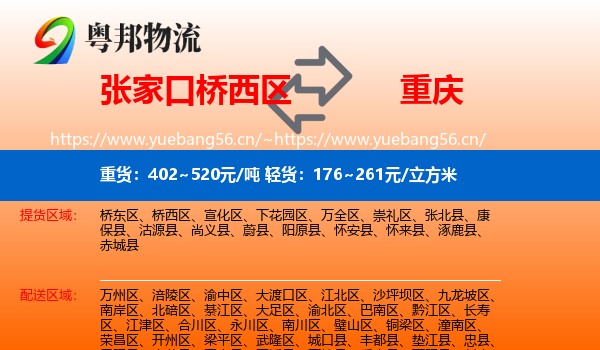 张家口桥西区到重庆物流