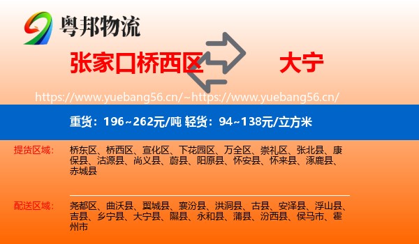 张家口桥西区到大宁县物流