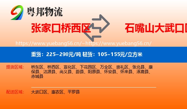 张家口桥西区到大武口区物流