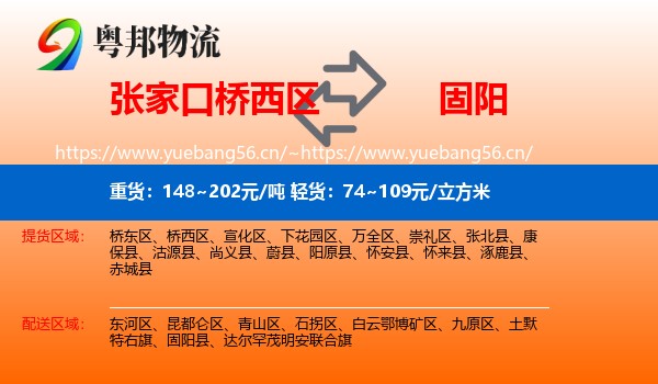 张家口桥西区到固阳县物流