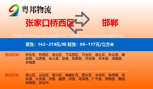 张家口桥西区到邯郸物流